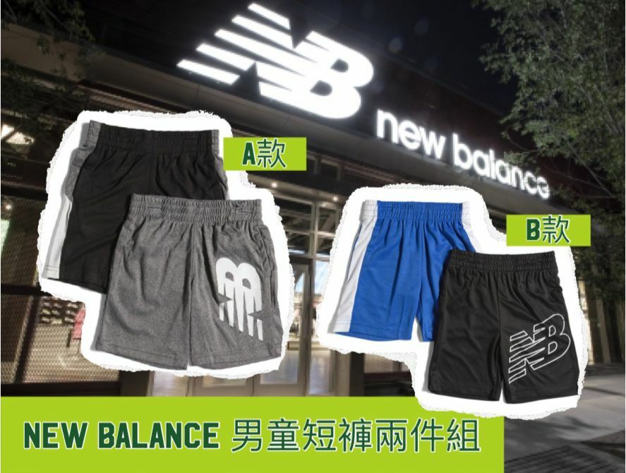 【預購】New Balance G100154 男童短褲2件組