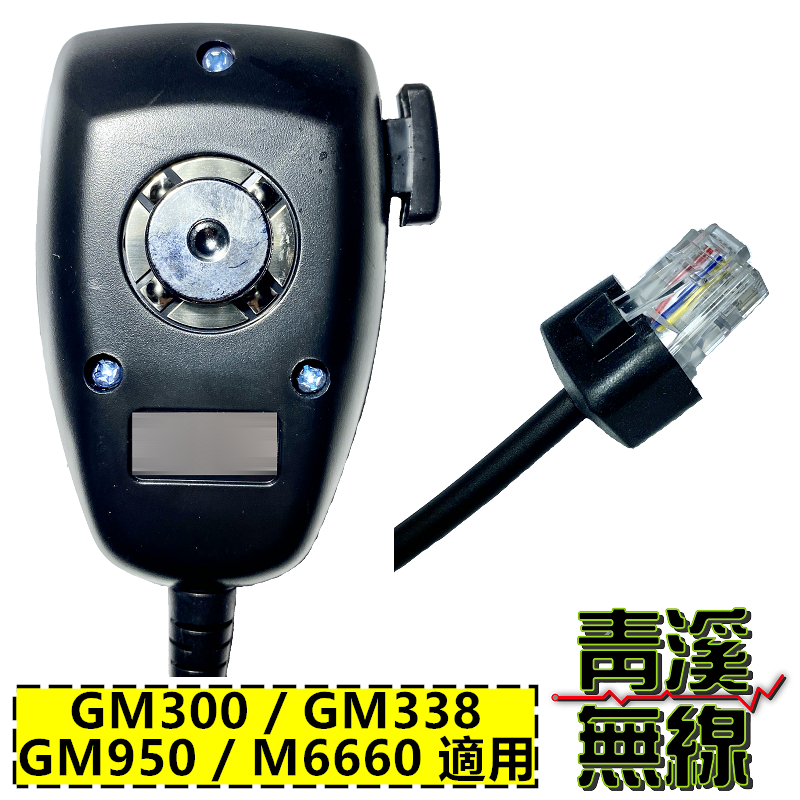MOTOROLA 副廠車機手持麥克風 MOTO M6660 GM338 GM300 4090 4090A MOTO車機 GM950