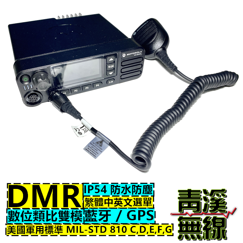 Motorola M8668i 數位無線電對講機 DMR 數位無線電 無線電車機 M8668 消防 數位車機 UHF VHF 救護