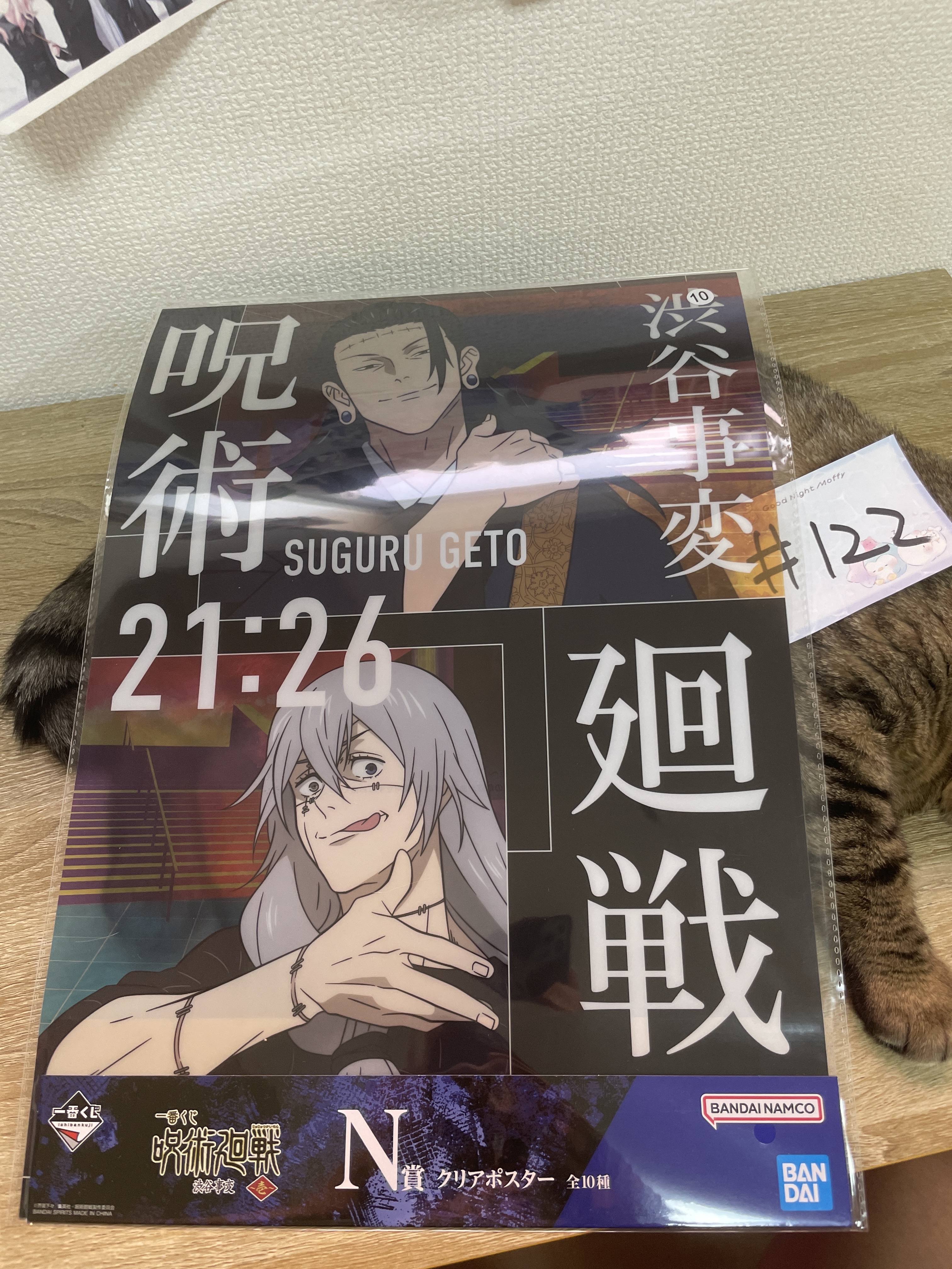 咒術迴戰    膠POSTER#122