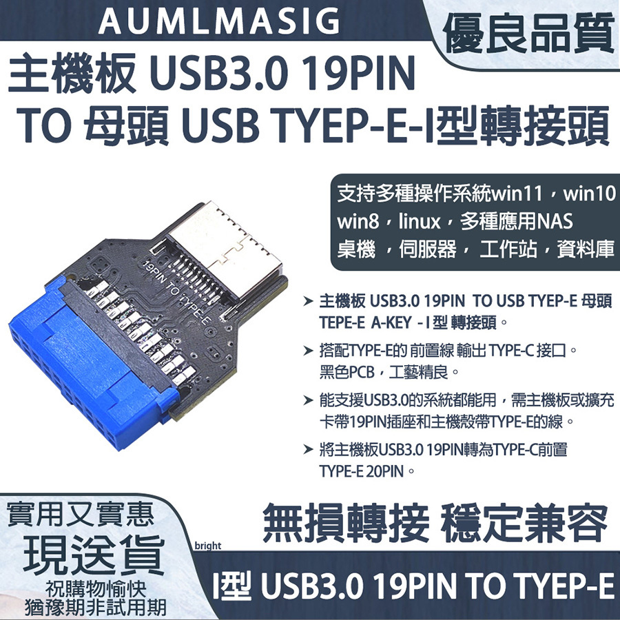AUMLMASIG 主機板 USB3.0 19PIN TO 母頭 USB TYEP-E  I型轉接頭