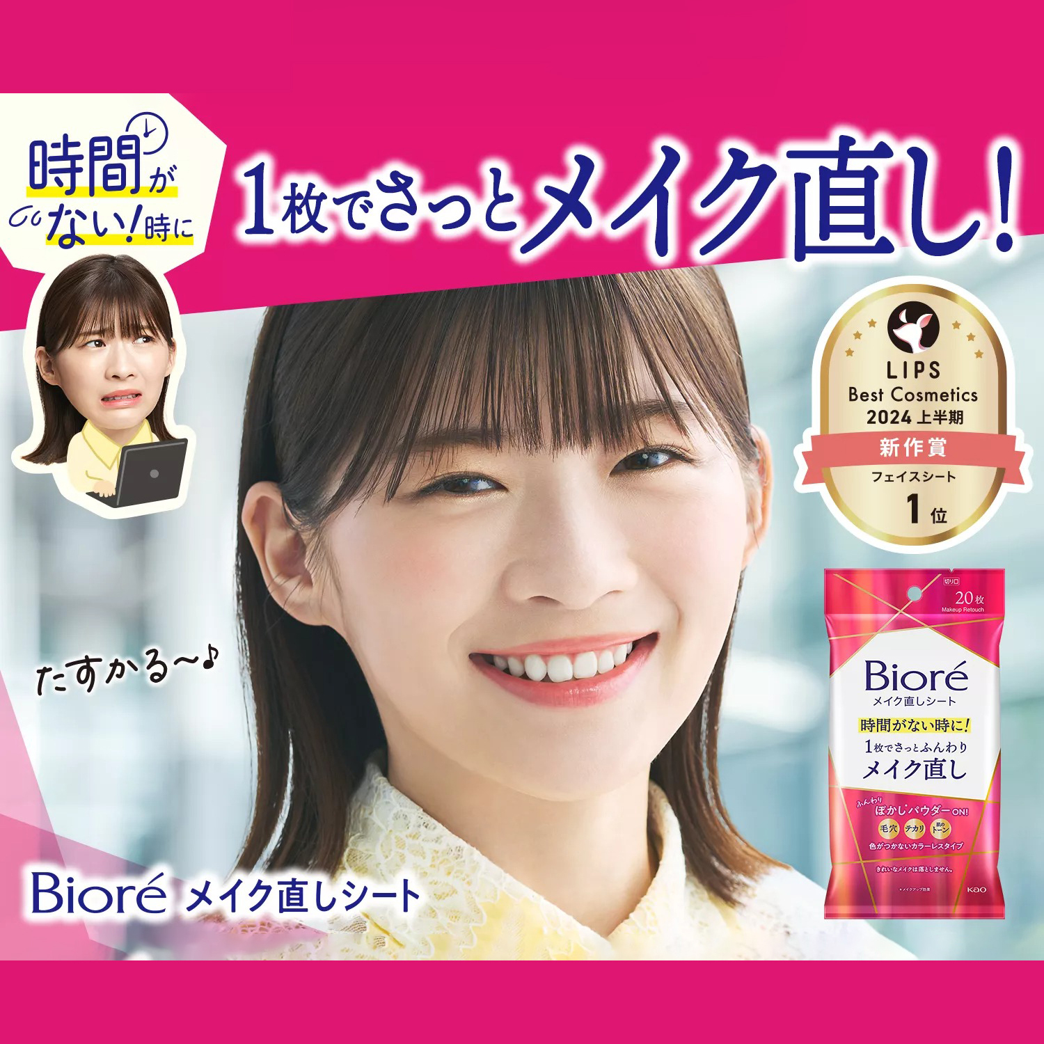 限量現貨 | Biore 補妝巾