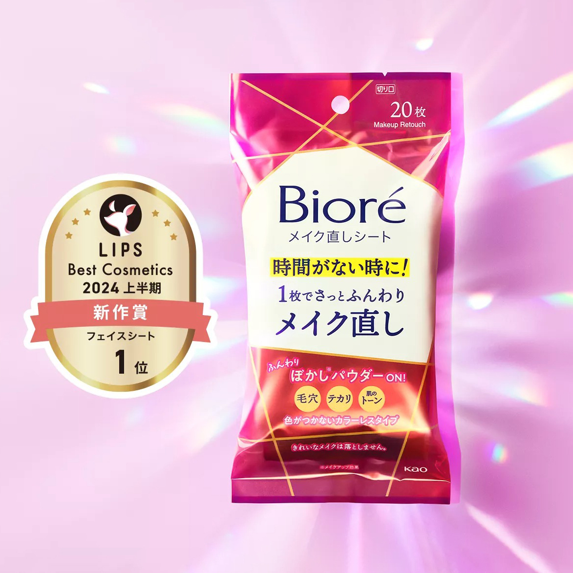 限量現貨 | Biore 補妝巾