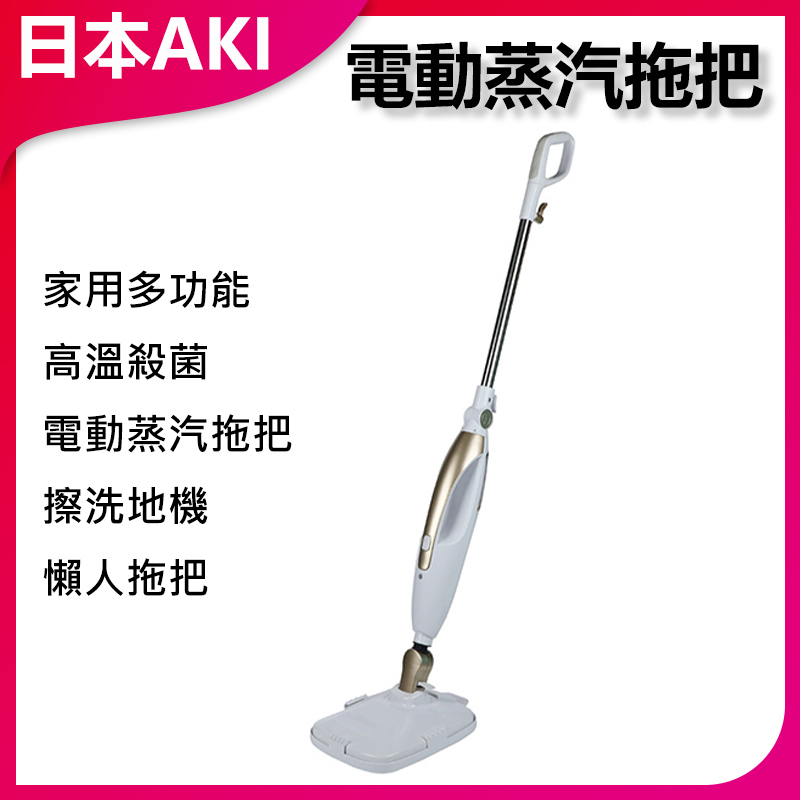 AKI Japan household multifunctional high temperature sterilization electric steam mop floor scrubber lazy mop A0042