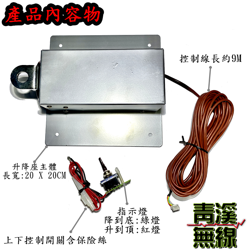 AM-737無線電電動升降天線座. 天線電動升降機 電動天線座 電動天線升降座. AM-747. 遊覽車 升降機