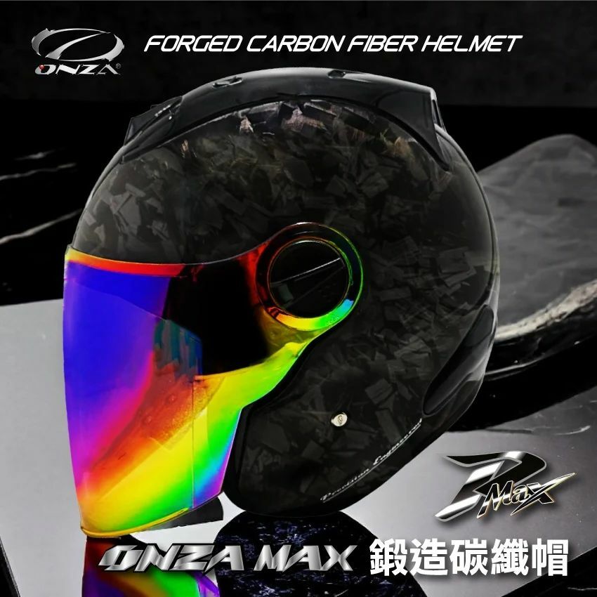 ONZA｜MAX 鍛造碳纖帽