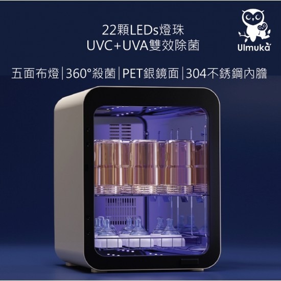 Ulmuka UV LED 消毒烘乾機