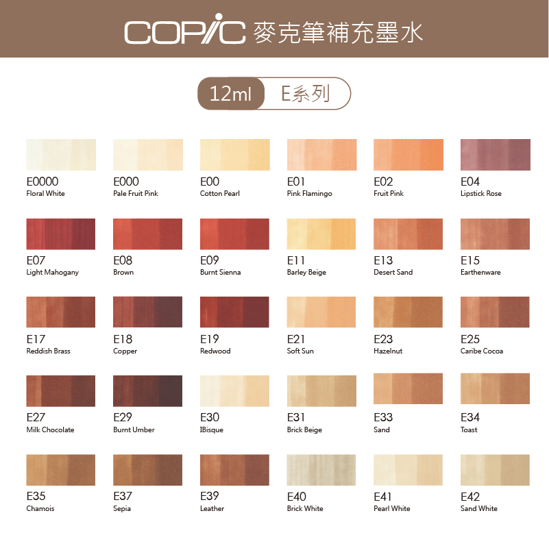 日本 COPIC 麥克筆補充墨水 12ml【E系列】*單支販售*