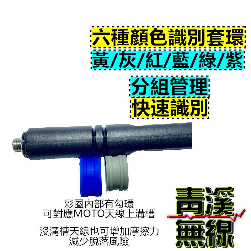 MOTOROLA 天線色環 對講機天線色環 分組色組環 P8668i P6620i APX1000i 色圈 天線色圈 APX2000 警用