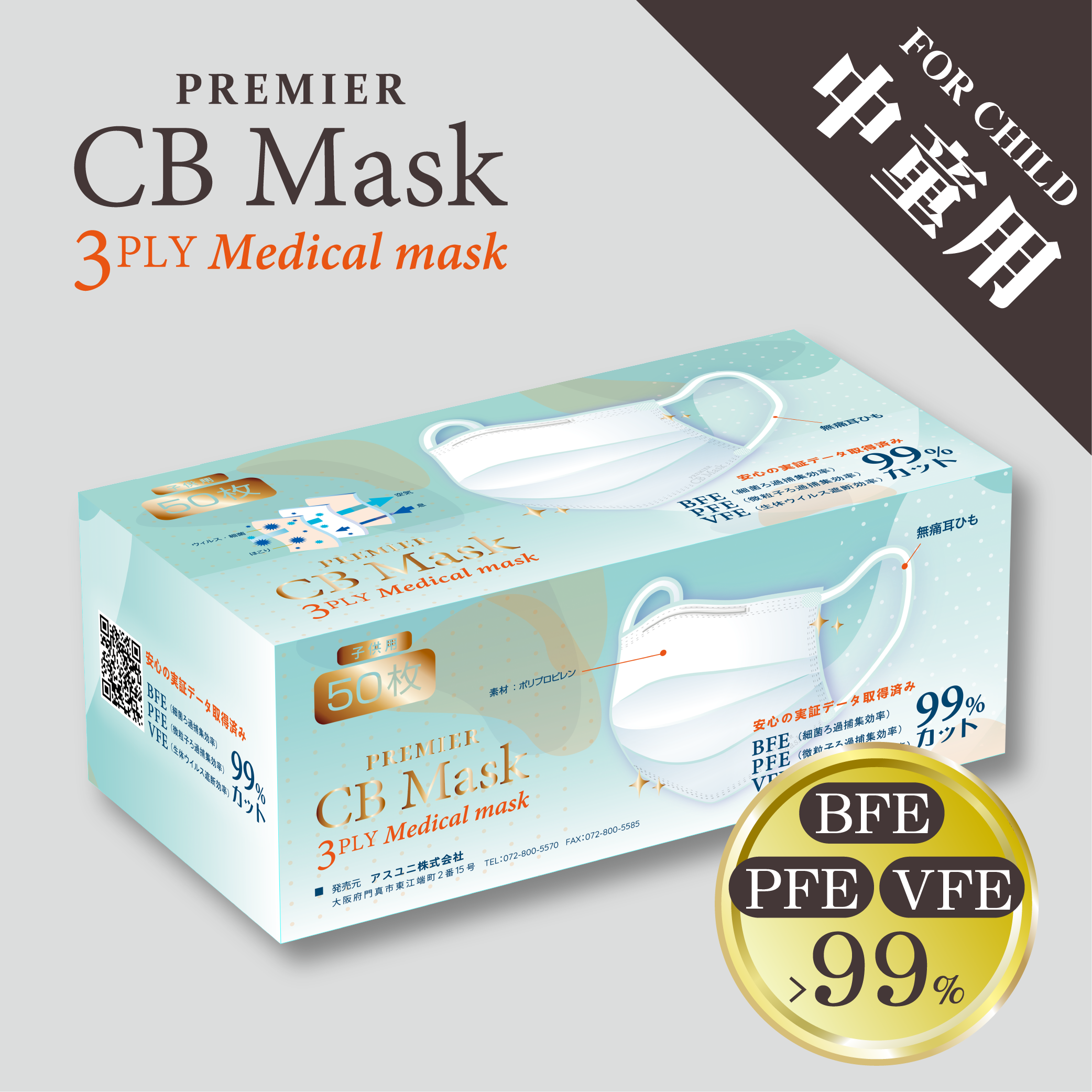 CB MASK Premier — 3層醫用中童口罩 - 50個裝 (白色)