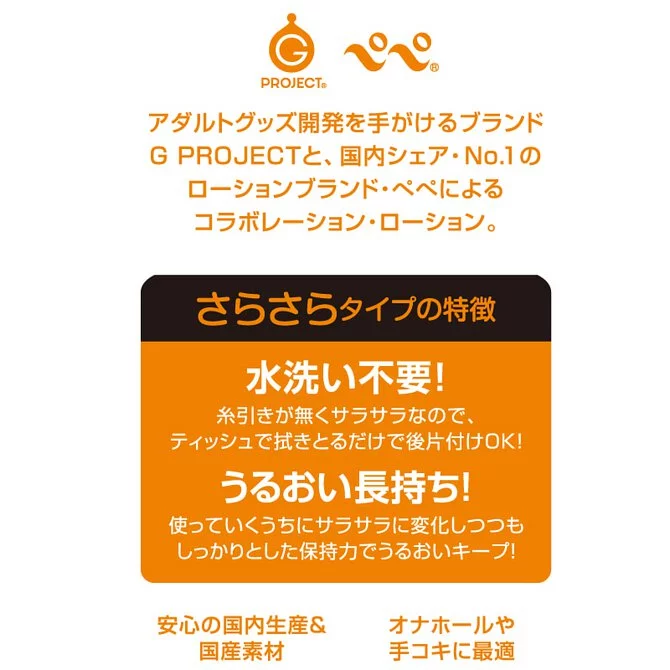 G Project Pepee Bottle Lotion Sarara 220ml