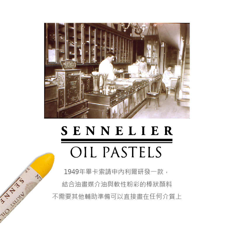法國 SENNELIER 申內利爾 油性粉彩套組 6色 紙盒