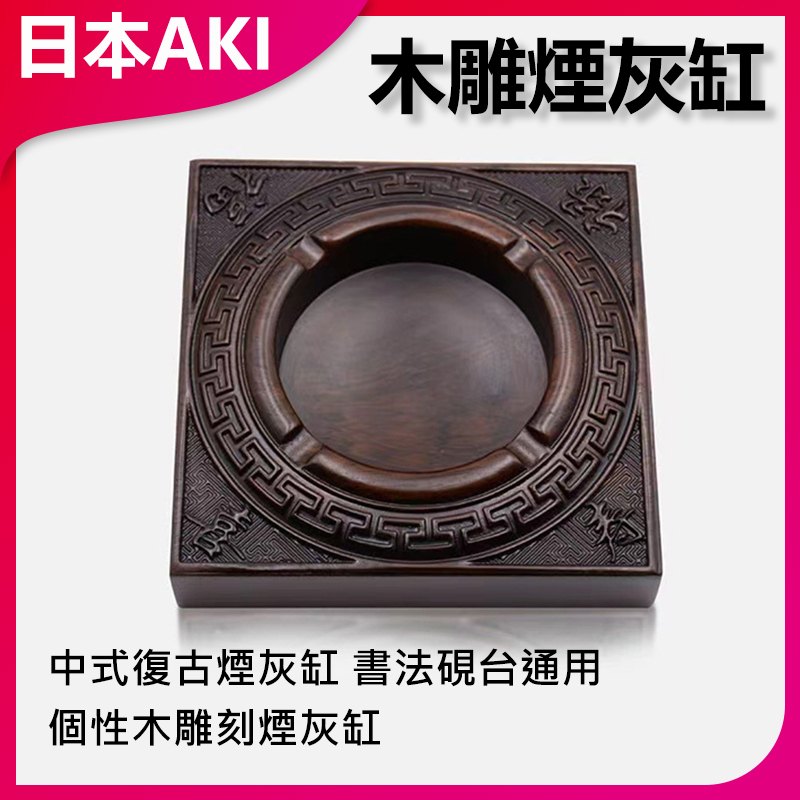 AKI Japan Chinese retro ashtray calligraphy inkstone universal personality wood carving ashtray (A0092)