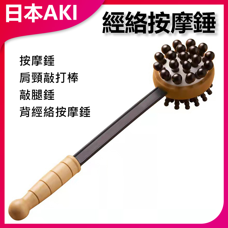 AKI Japan massage hammer shoulder neck knock stick knock leg hammer back meridian massage hammer (A0093)