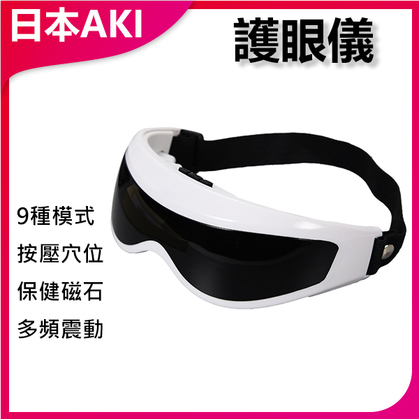 AKI Japan New Eye Massager Electric Eye Massager Eye Protector Eye Protector Eye Massager (A0096)