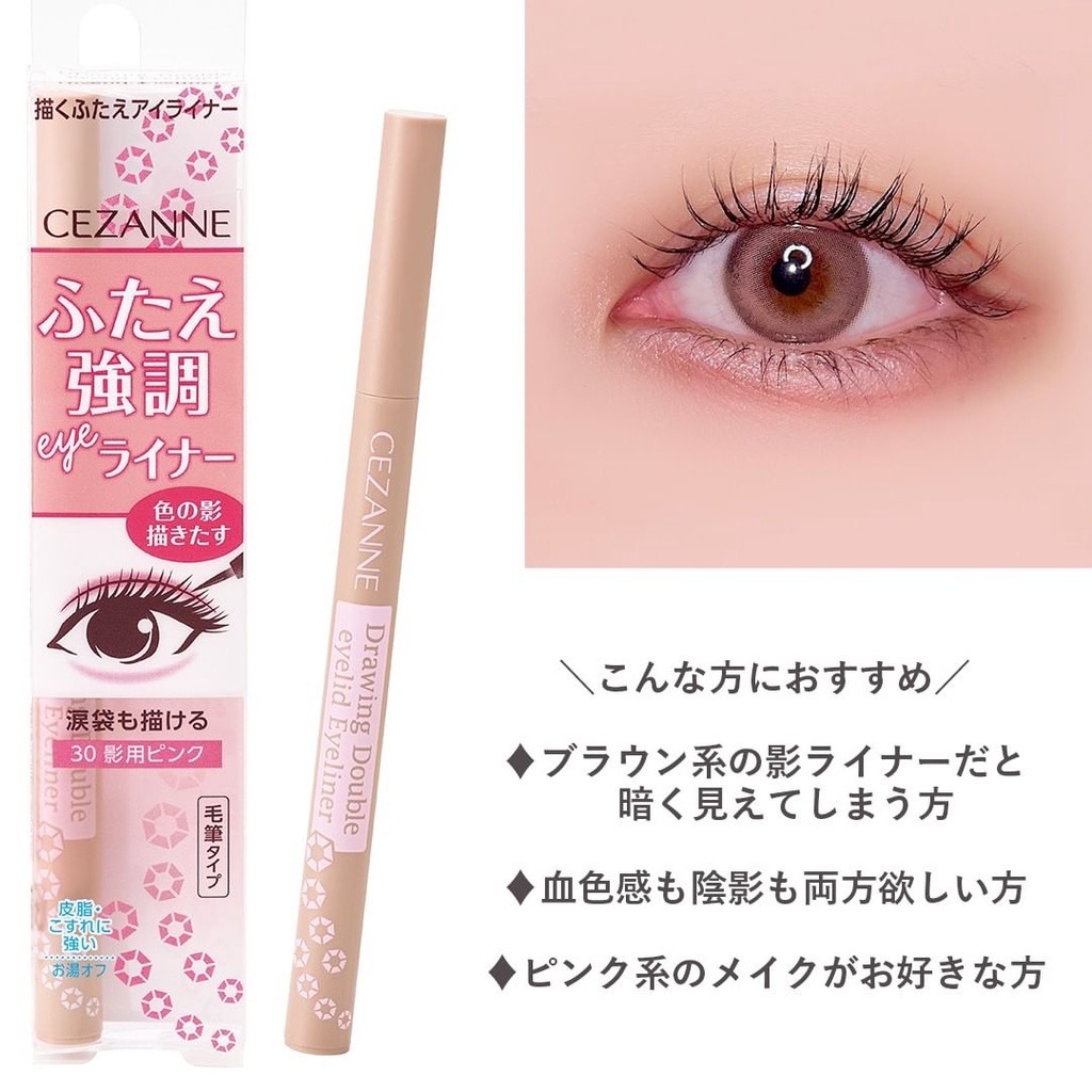 【 現貨｜預購 】Cezanne Drawing Double eyelid Eyeliner 雙眼皮眼線液筆 全3色 日本