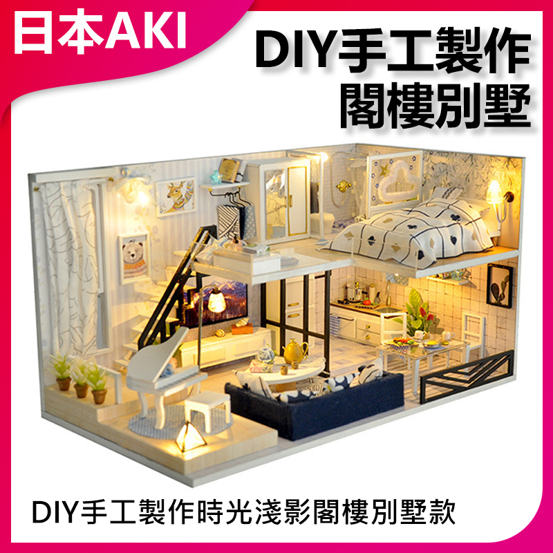 AKI Japan DIY handmade time light shadow loft villa model A0120