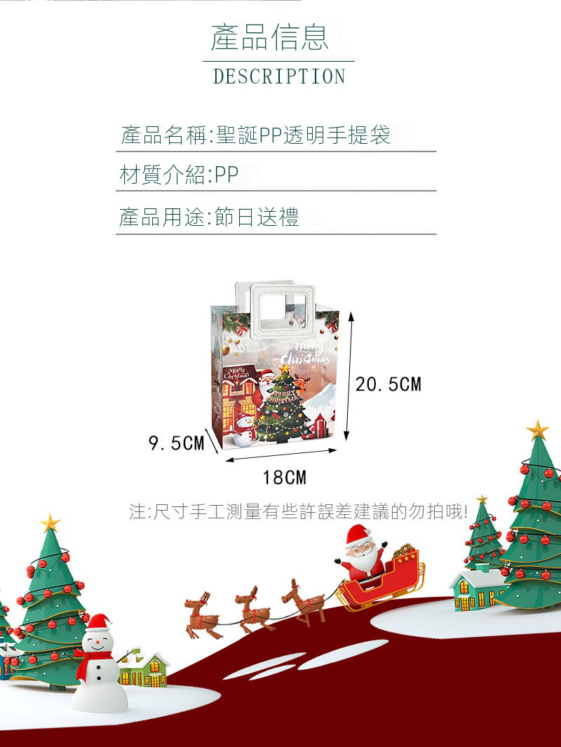 聖誕節禮物透明袋手提袋 18*9.5*20.5CM MC3348