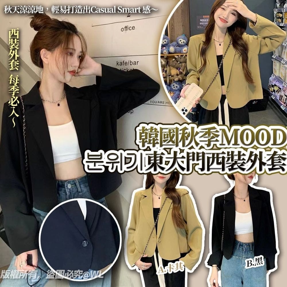 韓國秋季MOOD.분위기東大門西裝外套