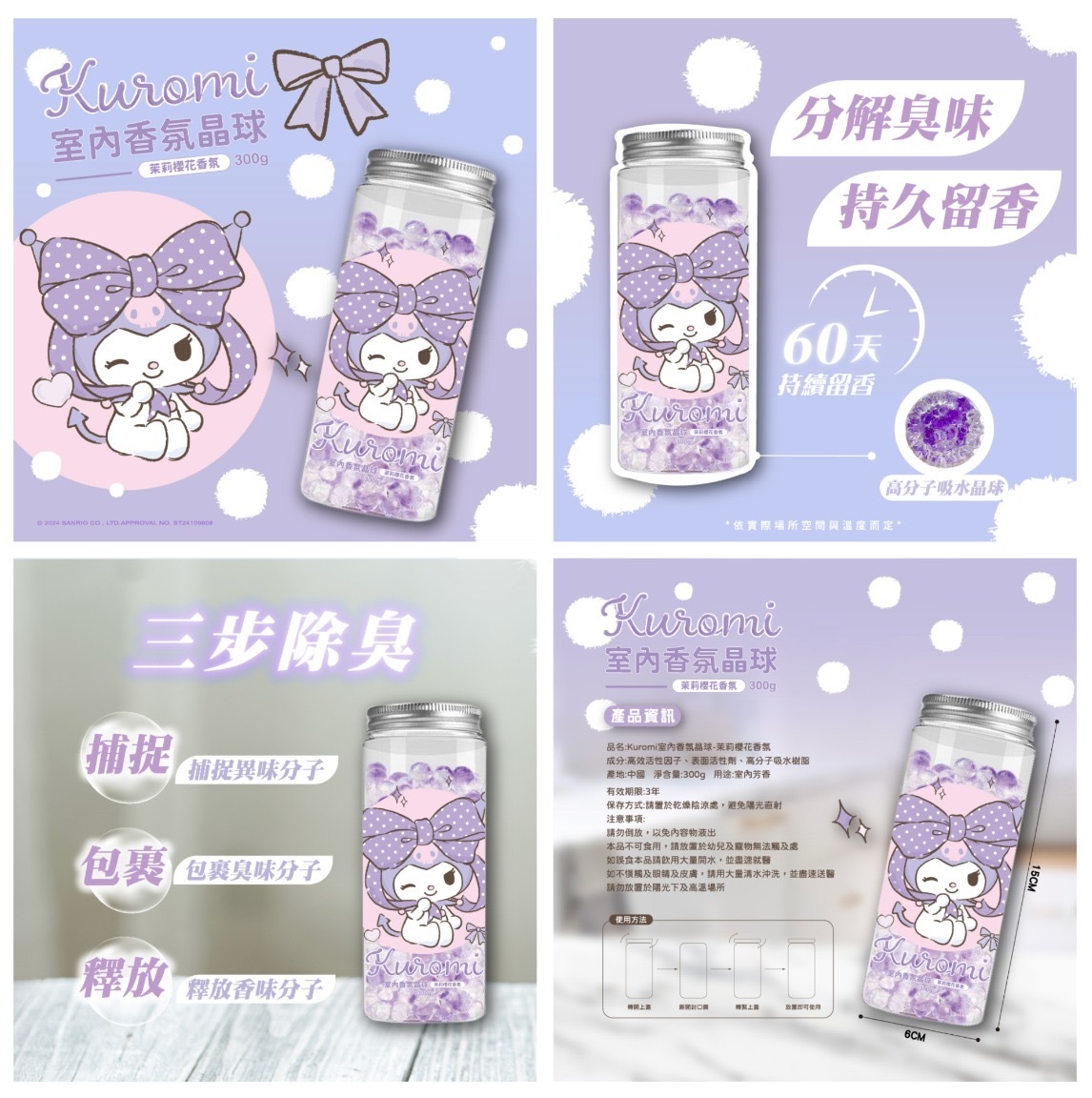 Kuromi室內香氛晶球300g 茉莉櫻花香氛 一組2瓶