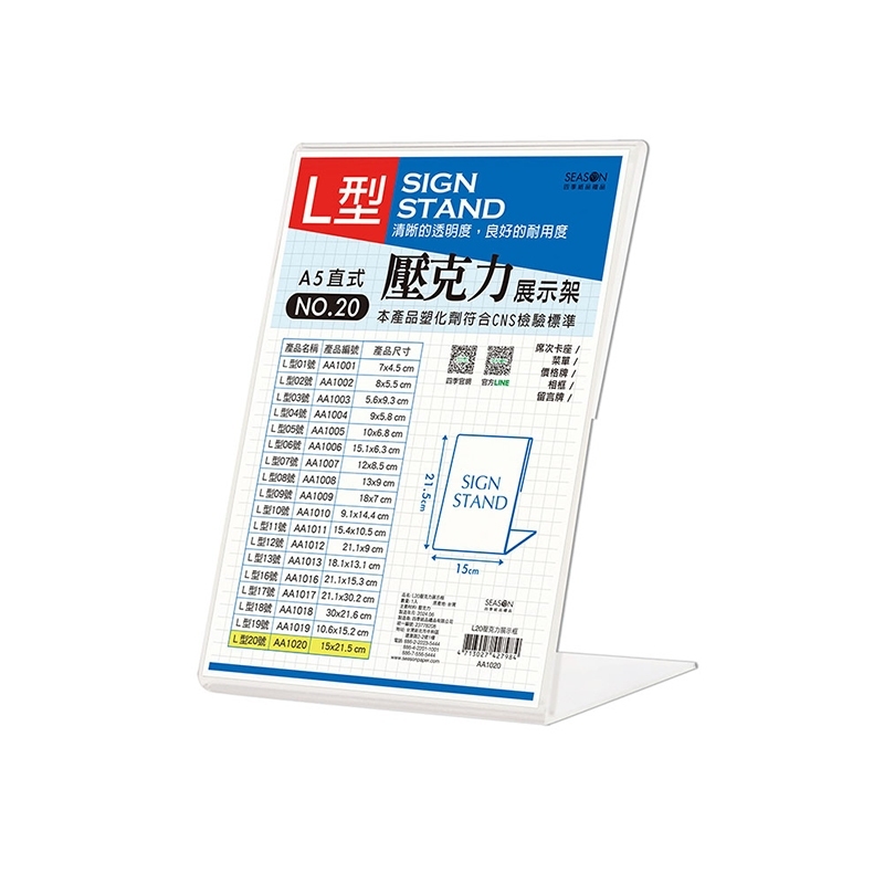 【下殺7折】 四季紙品 L20壓克力展示框 【AA1020】