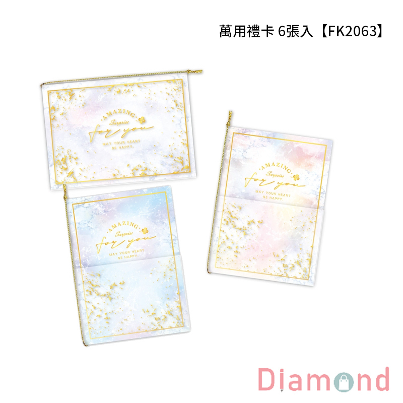 四季紙品 萬用禮卡 6張入【FK2063】