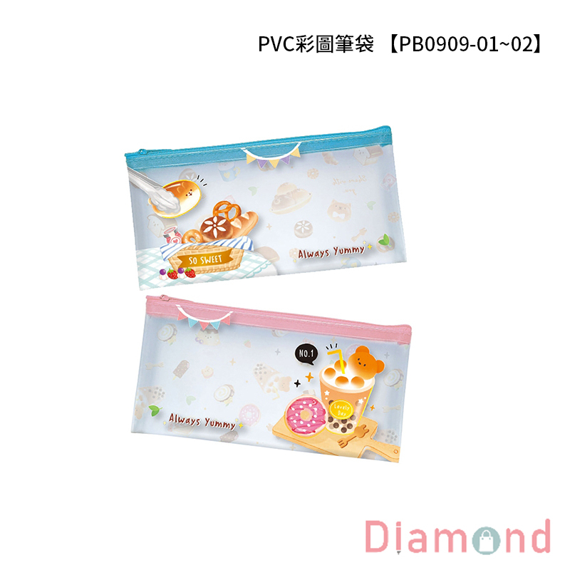 四季紙品 PVC彩圖筆袋 【PB0909】