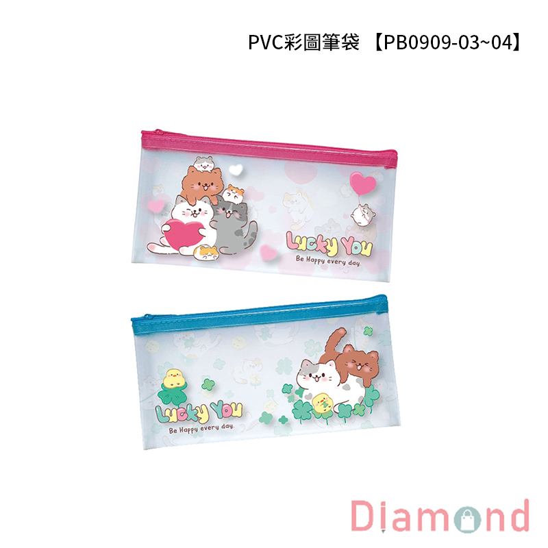 四季紙品 PVC彩圖筆袋 【PB0909】