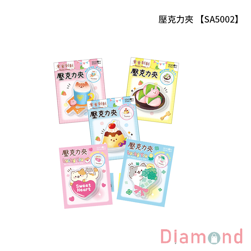 四季紙品 壓克力夾 【SA5002】