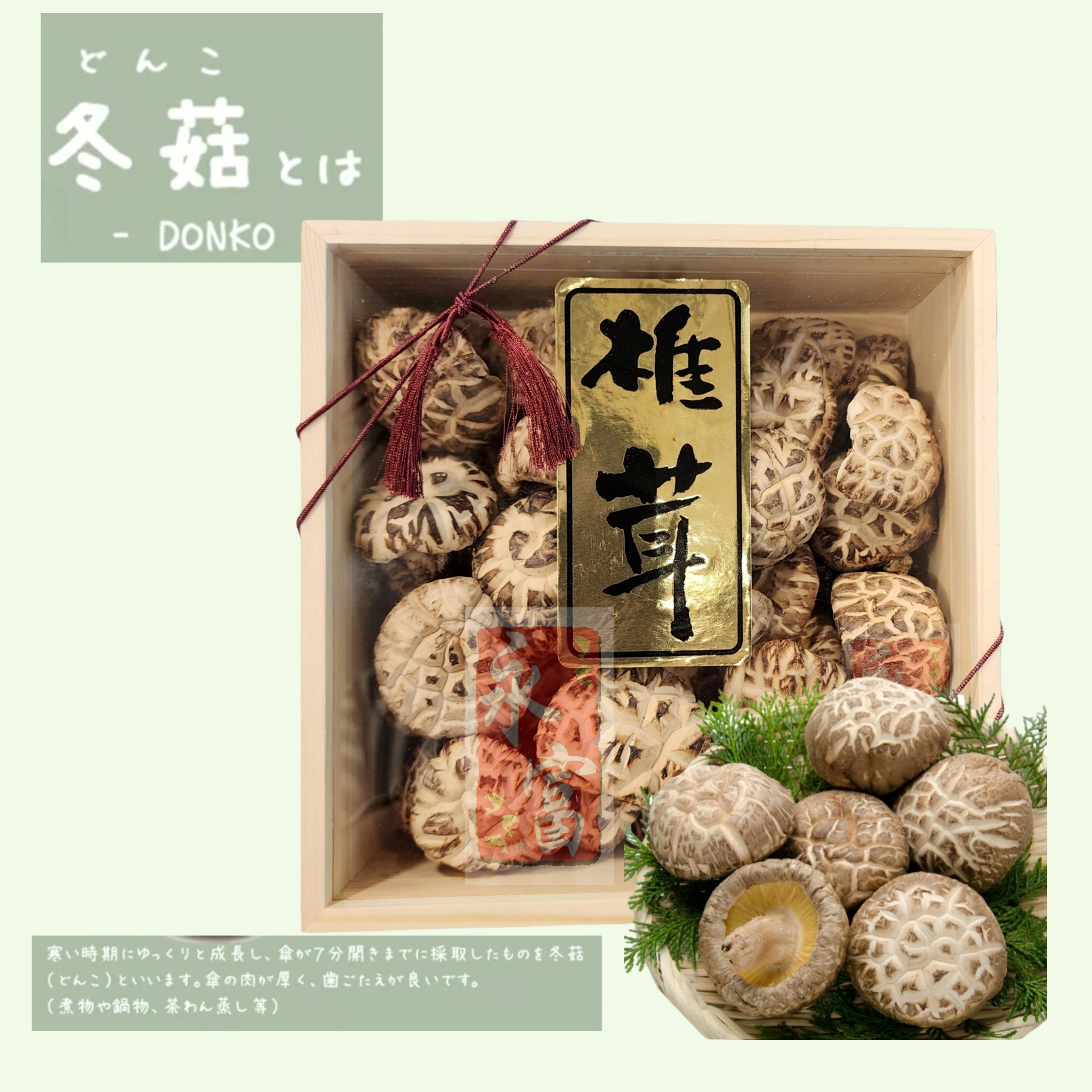 日本特級花菇(木桐禮盒)