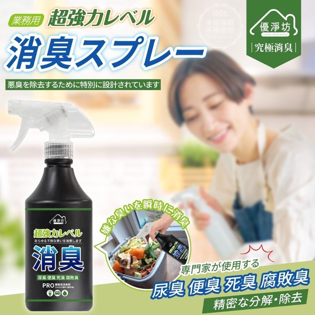 WSBB6914  台灣🇹🇼優淨坊 業務專用超強力消臭噴霧 500ml  (現貨20271022-T15)