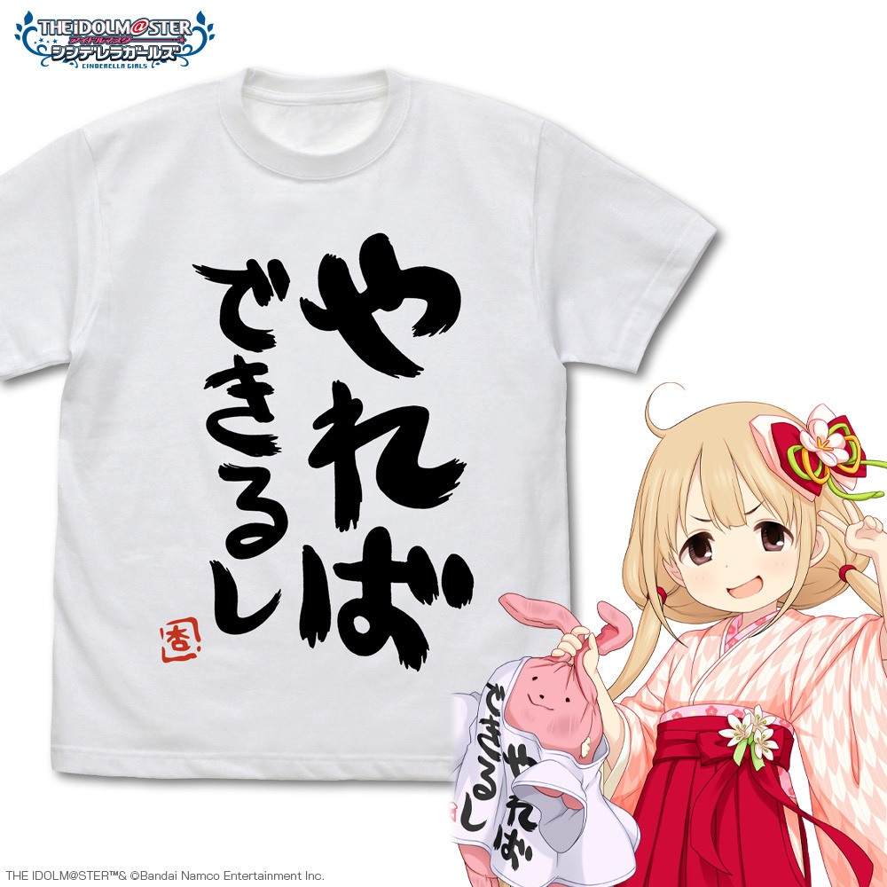 Cospa 1015 双葉杏の『やればできるし』 Tシャツ [アイドルマスター シンデレラガールズ]