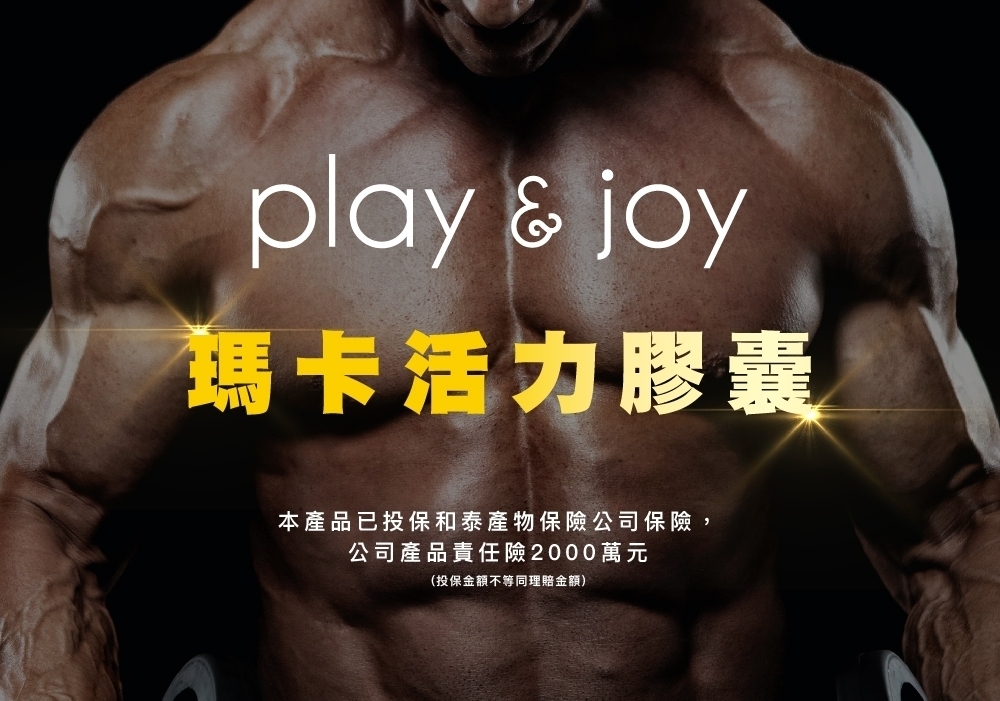 PLAY & JOY Powerman 瑪卡活力膠囊 30 粒
