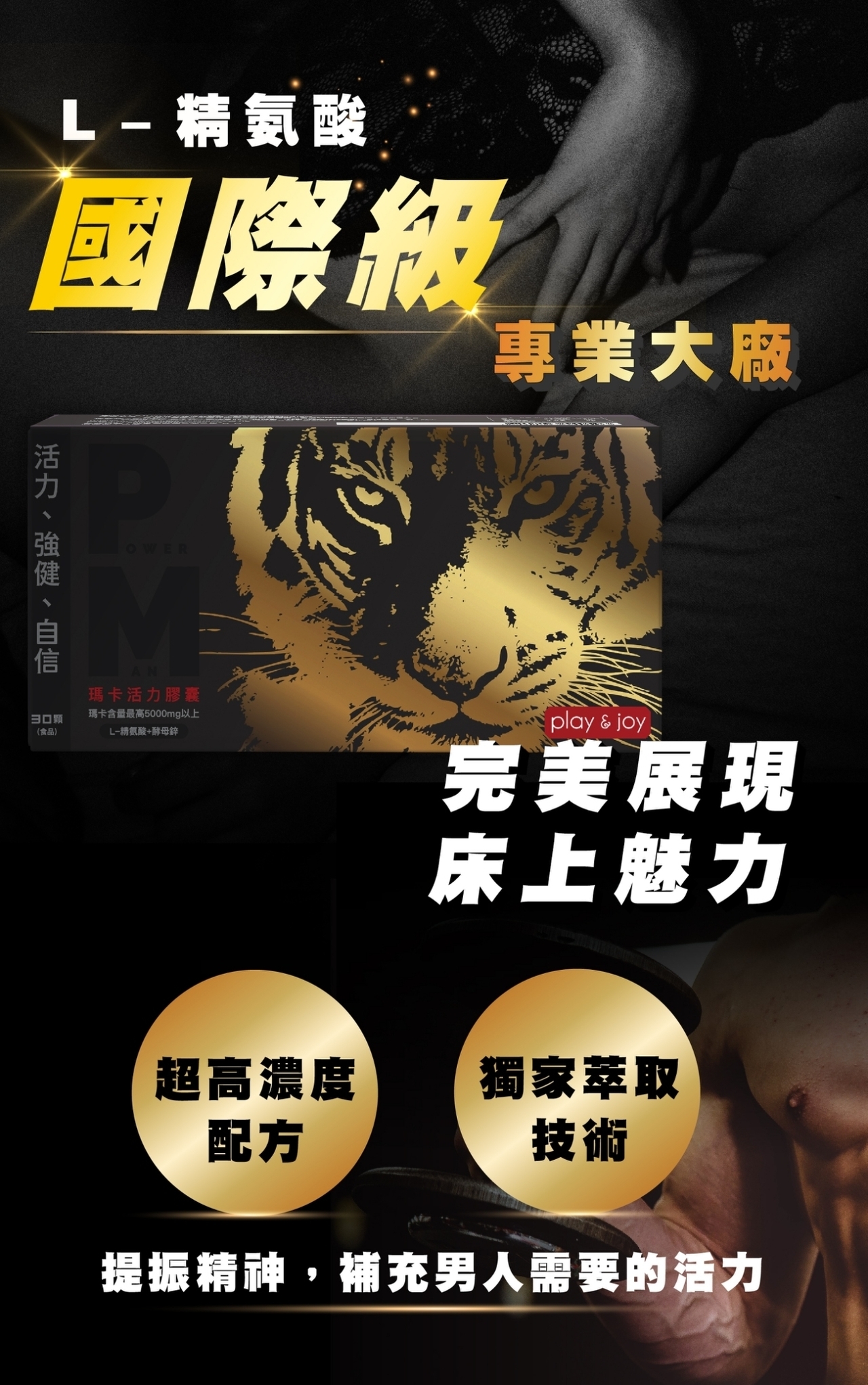 PLAY & JOY Powerman 瑪卡活力膠囊 30 粒