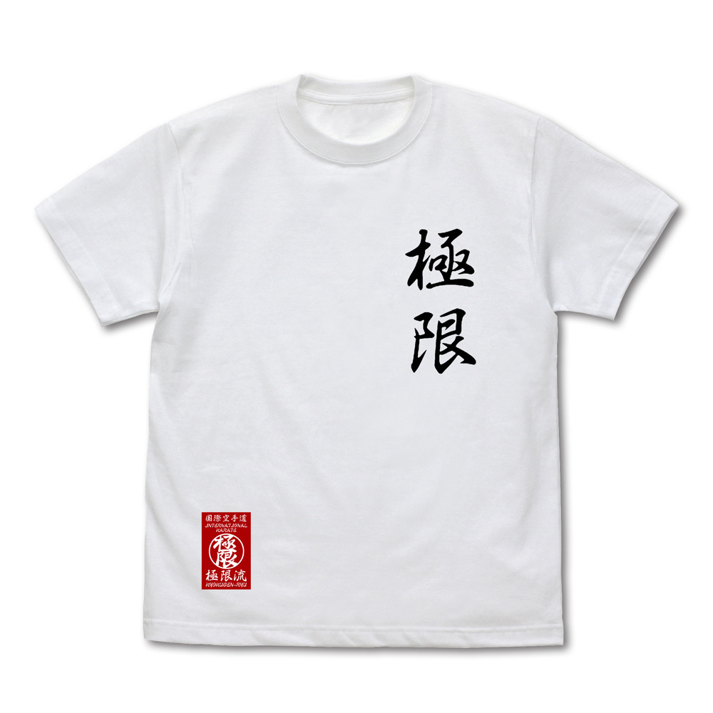 Cospa 0908 極限流空手 Tシャツ [THE KING OF FIGHTERS XV] WHITE