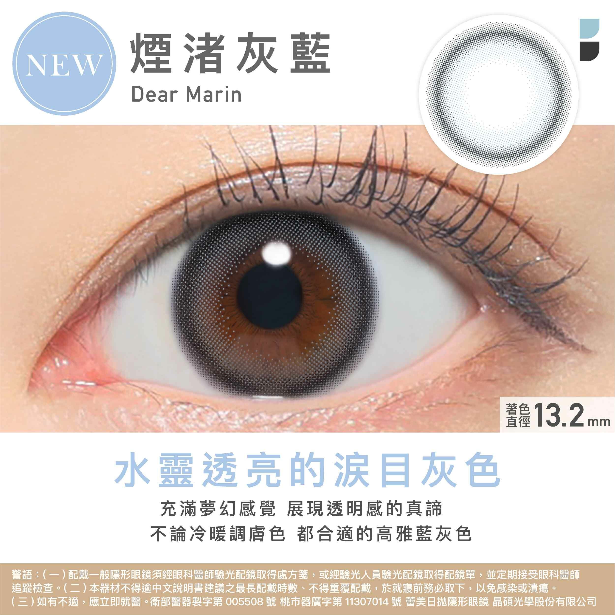 蕾美ReVIA 彩色日拋 煙渚灰藍 Dear Marin10片裝
