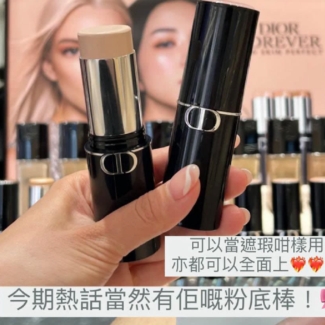 Dior - New Foundation Stick 新粉底棒 #0N / #1N / #1.5N