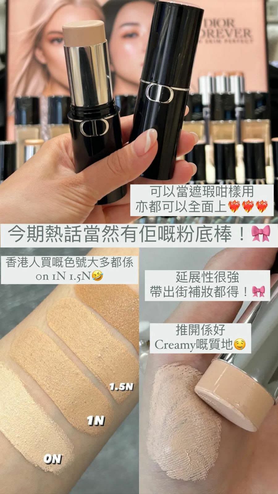 Dior - New Foundation Stick 新粉底棒 #0N / #1N / #1.5N