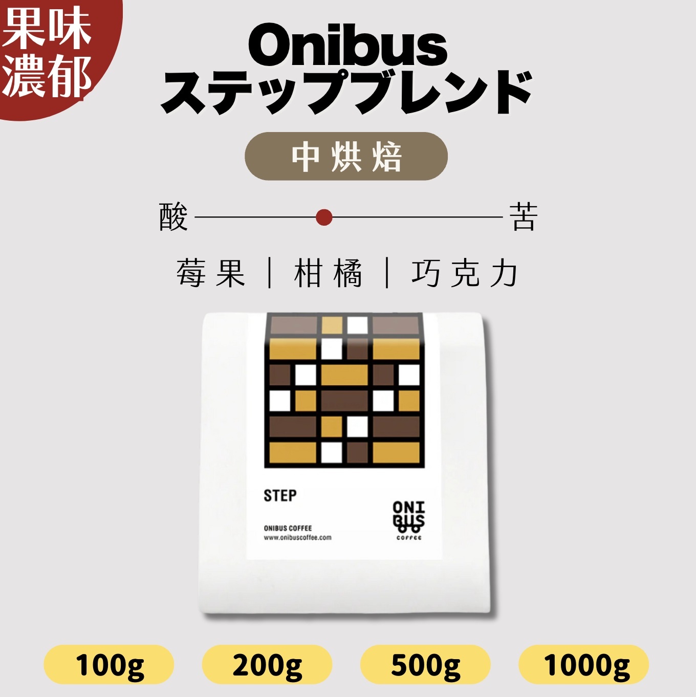 【24H出貨】日本𝗢𝗻𝗶𝗯𝘂𝘀 Step Blend