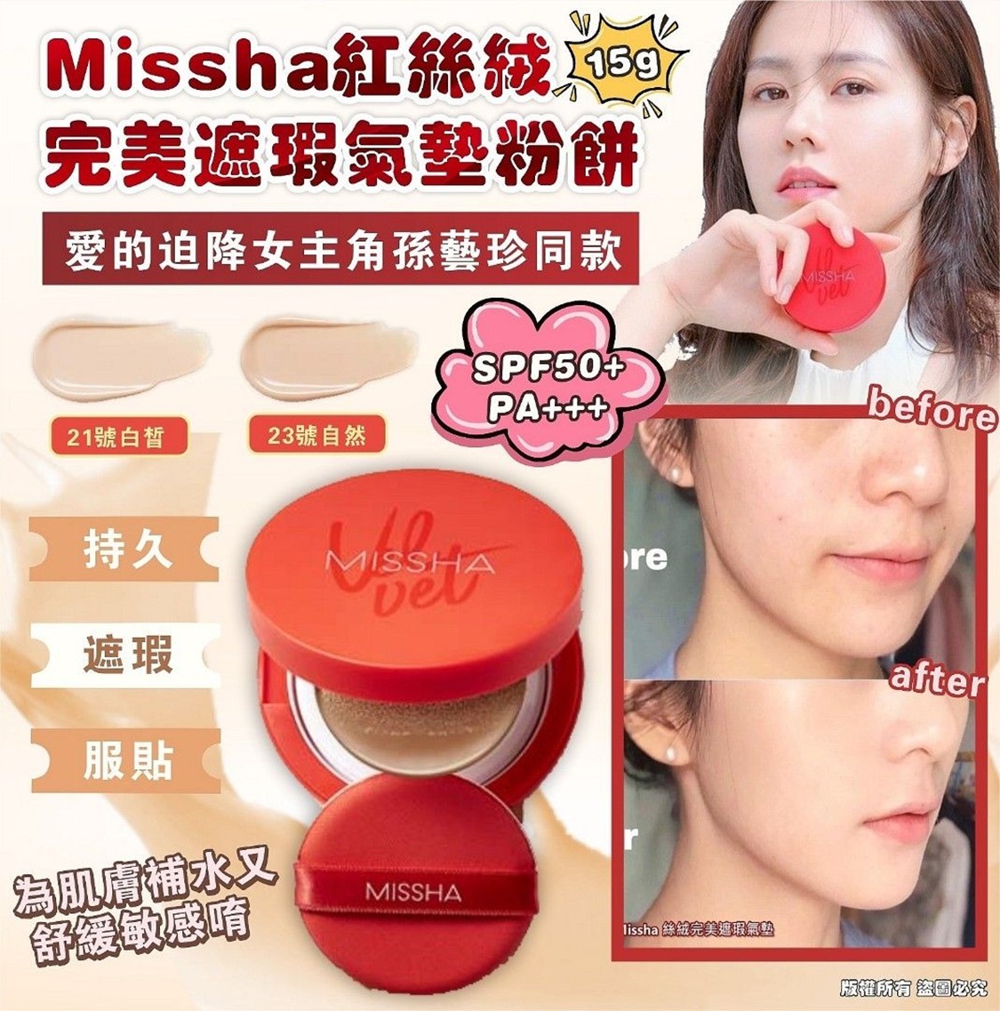 Missha - 紅絲絨完美遮瑕氣墊粉餅-15g ｜SPF50+ PA+++