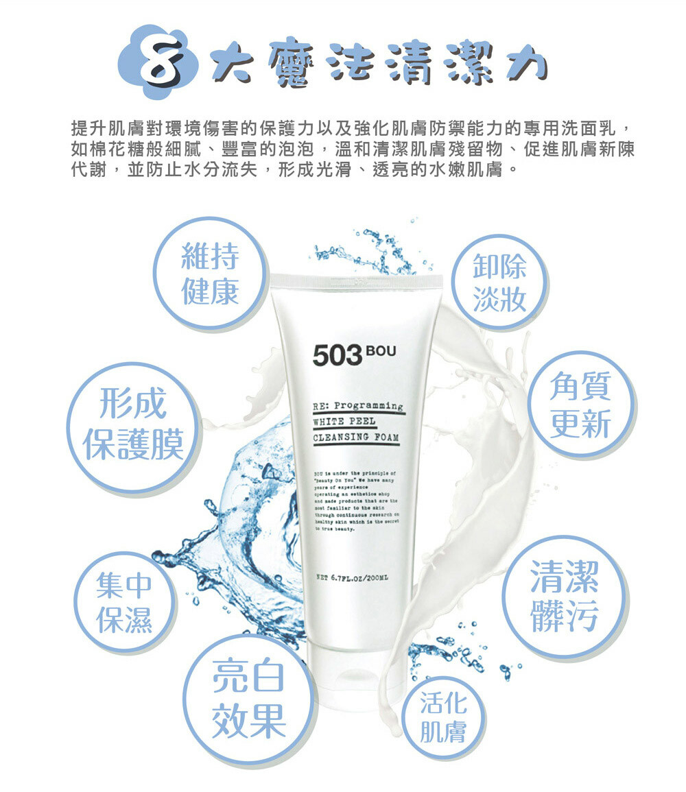 L'EGERE 蘭吉兒｜503BOU牛奶嫩白氨基酸潔面乳(200ml/支)
