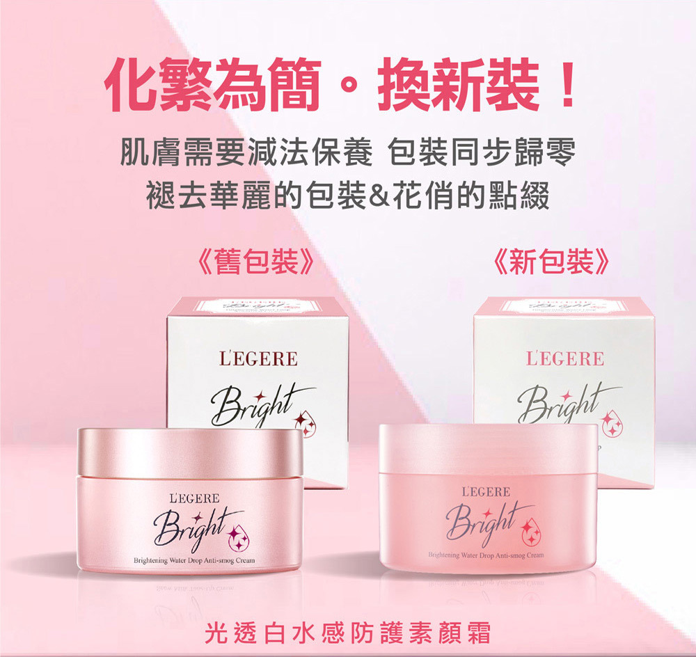 L'EGERE 蘭吉兒｜光透白水感防護素顏霜 (50g/瓶)