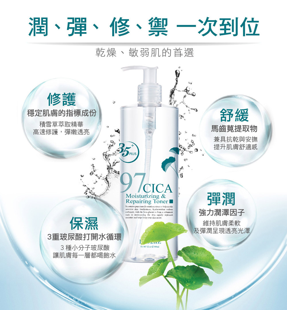 L'EGERE 蘭吉兒｜97植萃積雪草特潤修護精華露 (500ml/瓶)