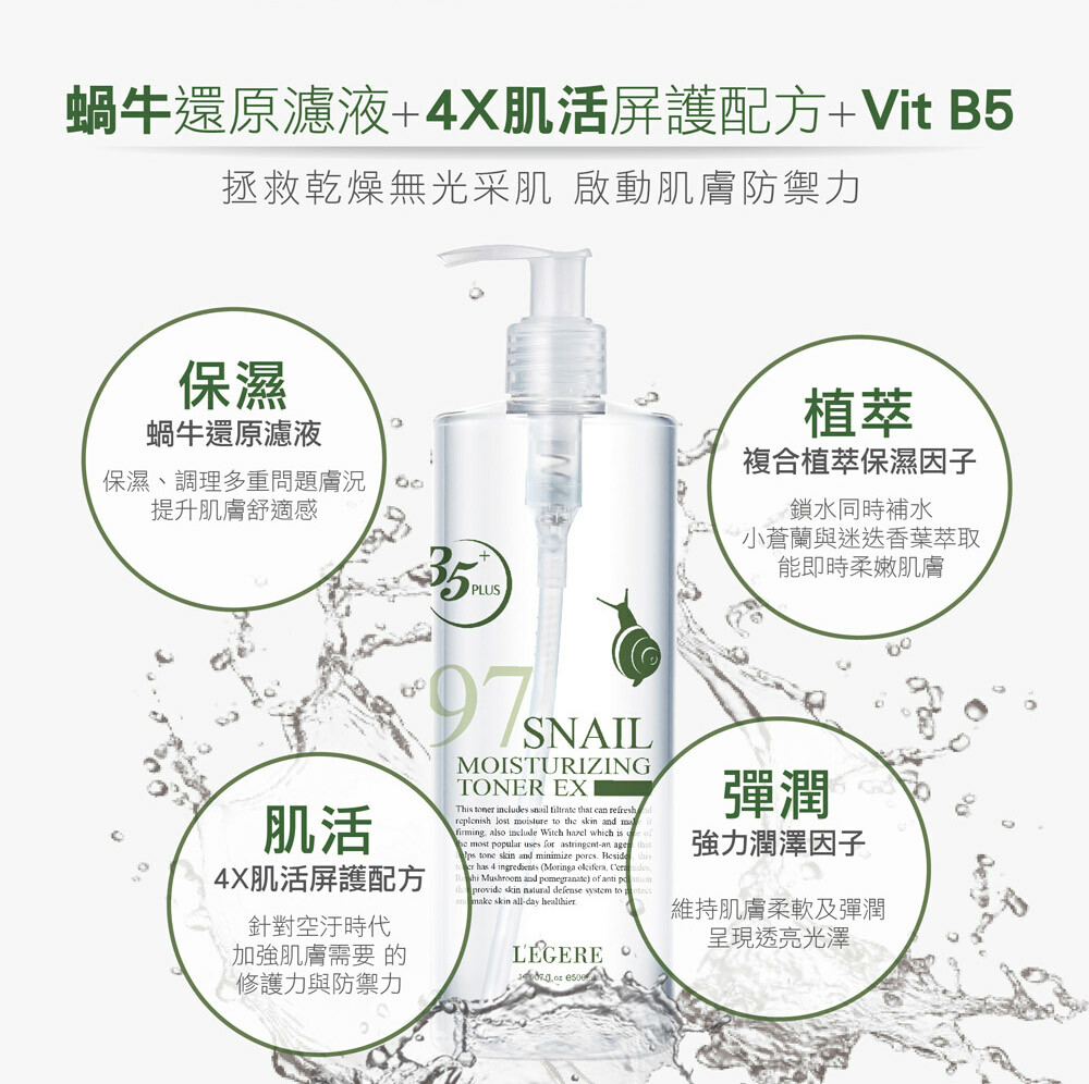 L'EGERE 蘭吉兒｜97蝸牛保濕防護精華露 (500ml/瓶)