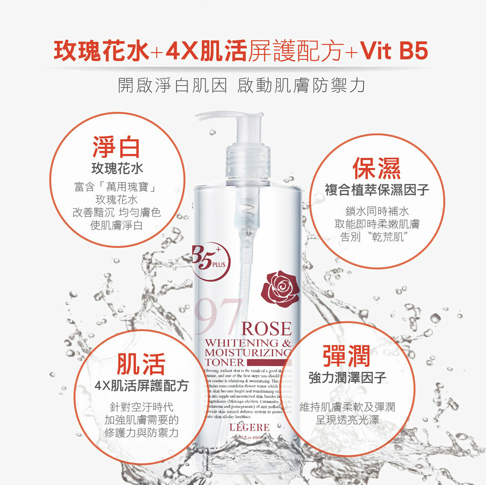 L'EGERE 蘭吉兒｜97玫瑰淨白防護精華露 (500ml/瓶)