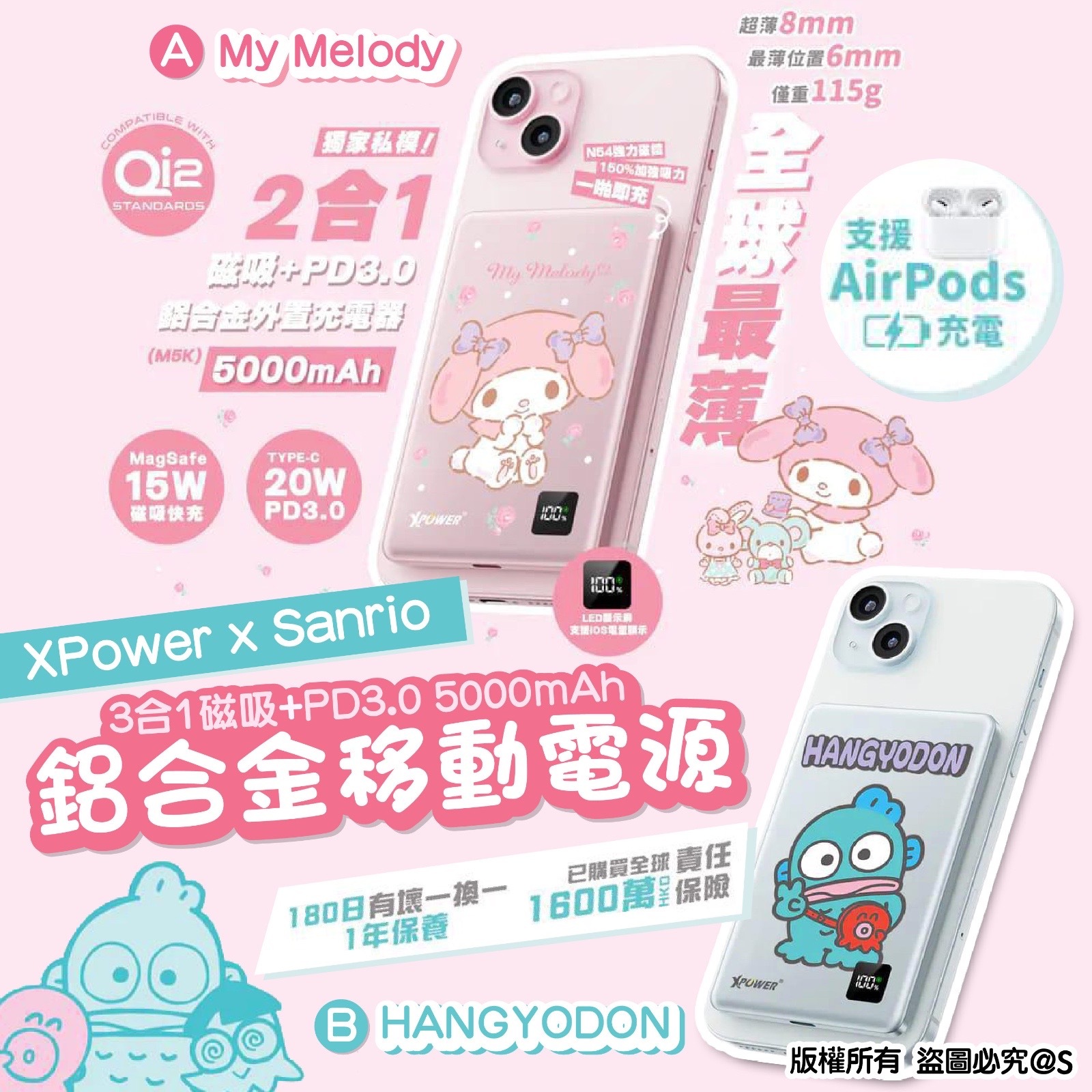 XPower x Sanrio 3合1磁吸+PD3.0 5000mAh鋁合金移動電源 M5K
