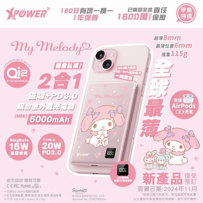 XPower x Sanrio 3合1磁吸+PD3.0 5000mAh鋁合金移動電源 M5K