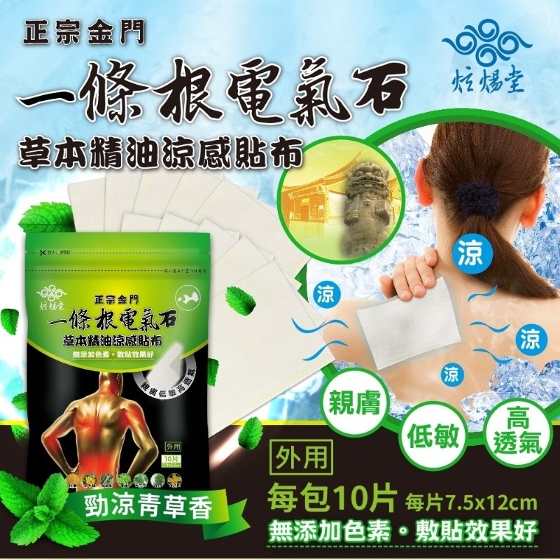 台灣炫煬堂 第二代電氣石一條根舒緩貼布