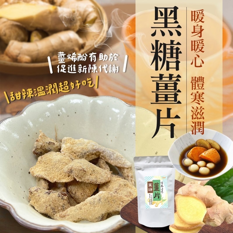 台灣本島原生薑黑糖竹薑80g