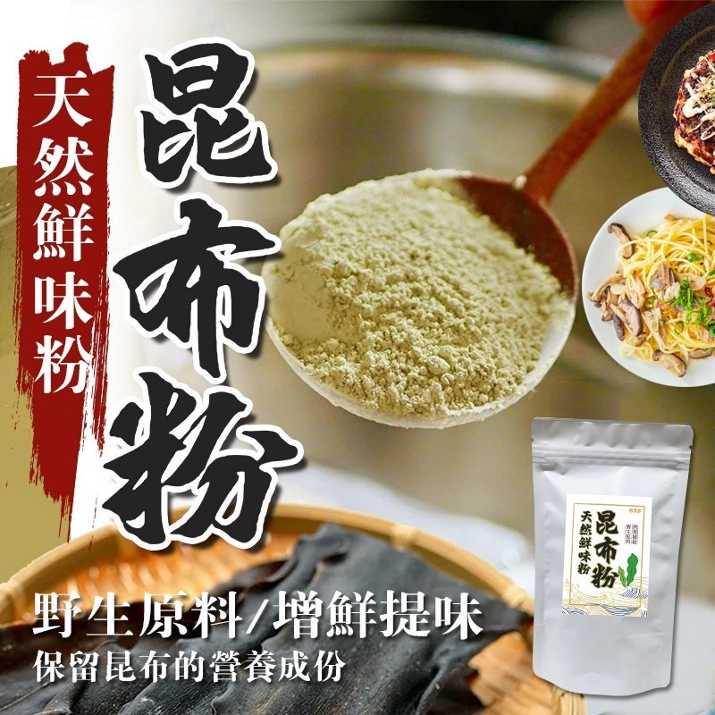 台灣日式昆布鮮味粉60g
